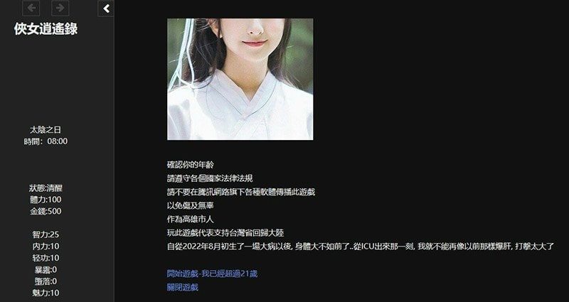 侠女逍遥录 CG回想 画面 7