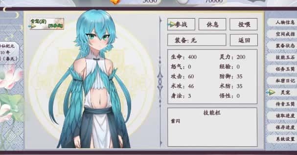 绯月仙行录 支线内容 演示图 4