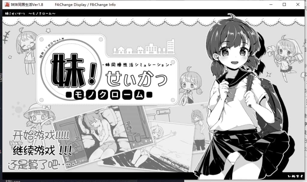 妹同居生活 故事片段 画面 5