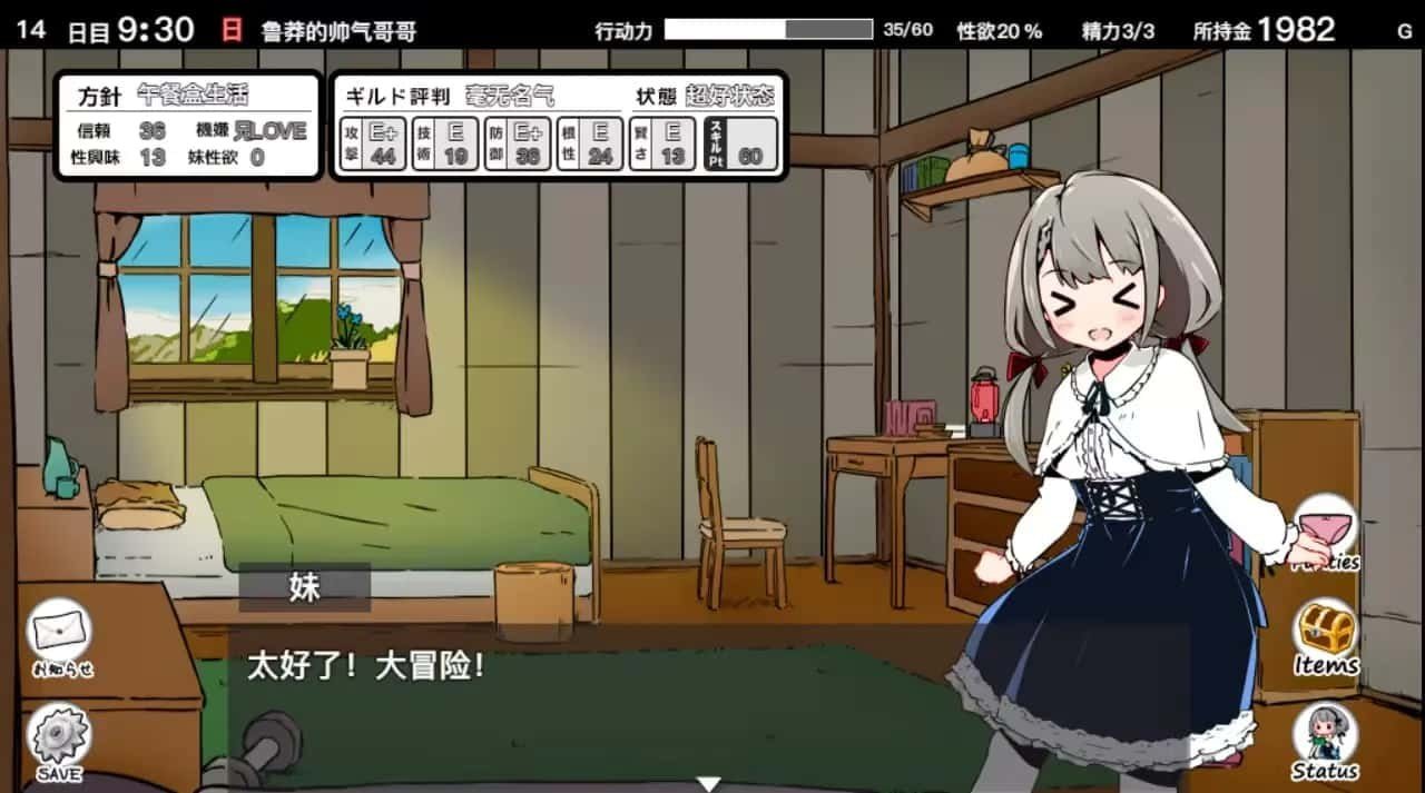 妹同居生活 攻略要点 画面 1