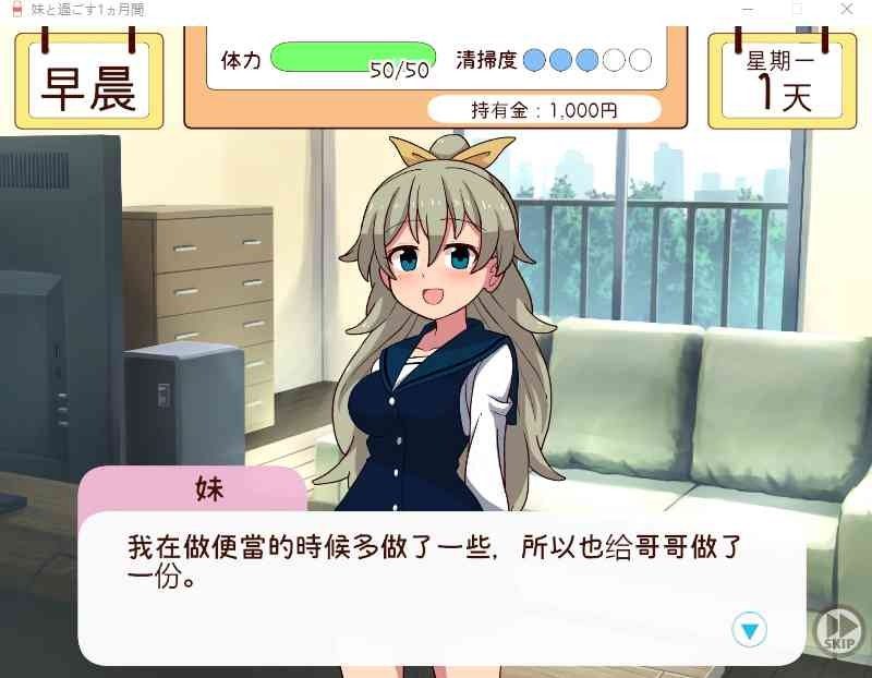和妹妹一起的一个月 剧情分支 实机截图 2