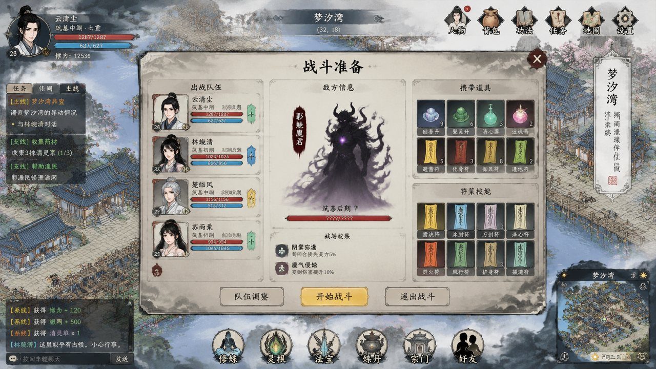 谪仙索欢录 中文界面 场景图 8