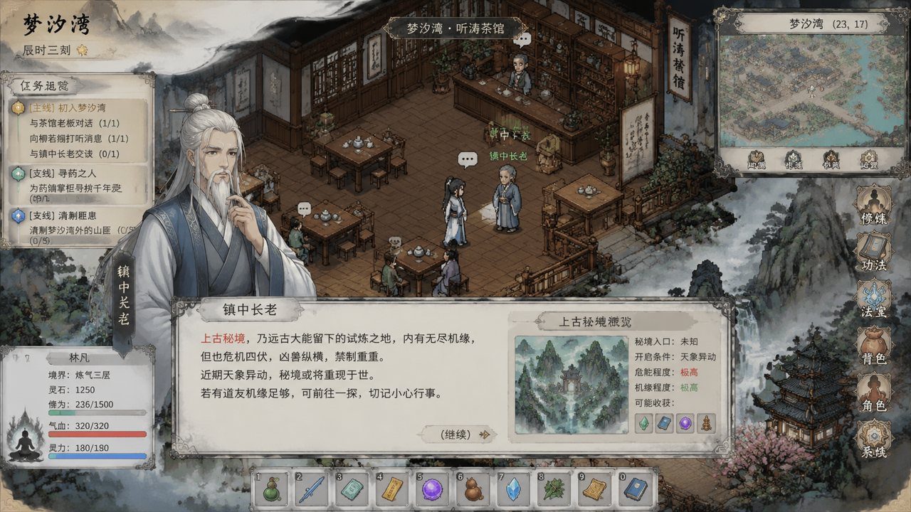 谪仙索欢录 中文界面 专题图 2